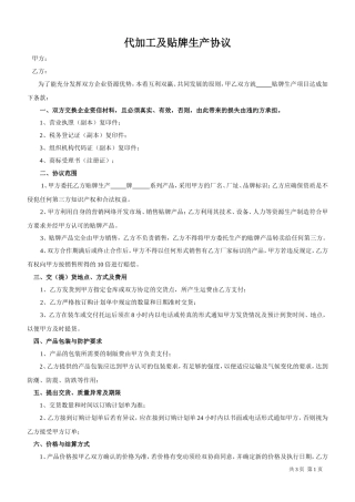 代加工及贴牌生产协议