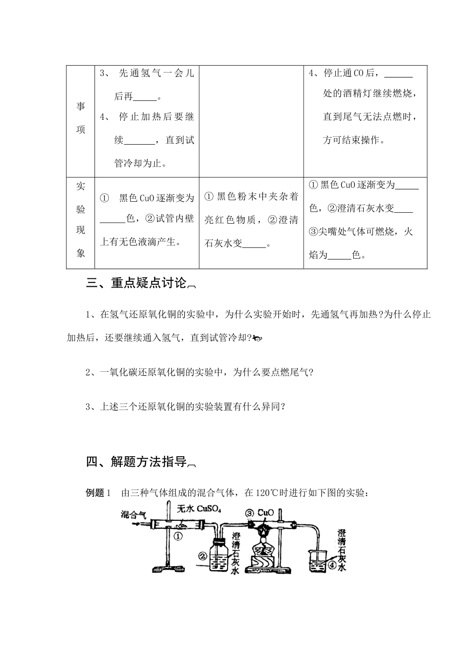 初中化学中考复习专题25  氧化铜的还原2 试题_第2页