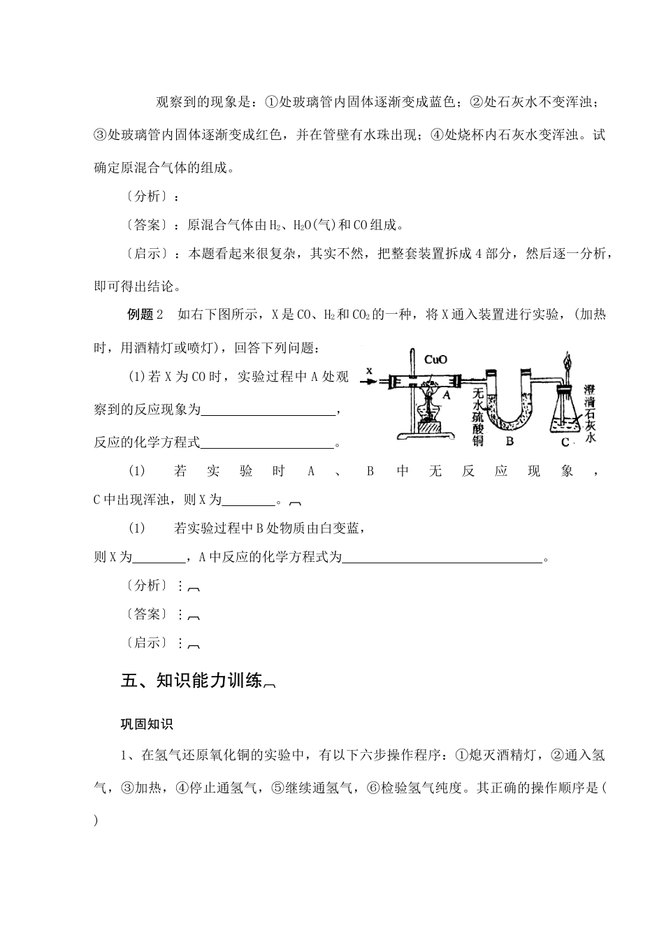 初中化学中考复习专题25  氧化铜的还原2 试题_第3页