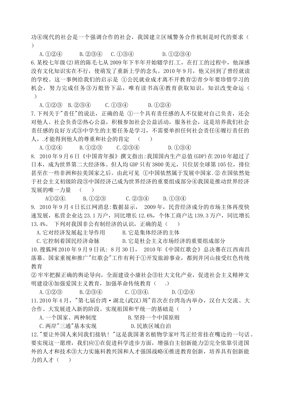 九年级思想品德复习卷(六) 新人教版试卷_第2页