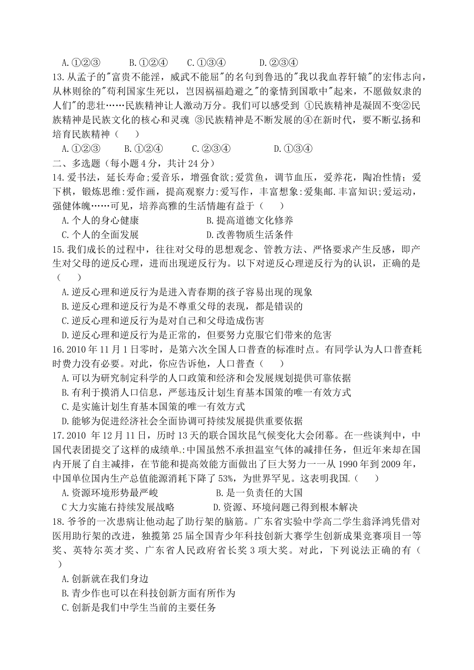 九年级思想品德复习卷(六) 新人教版试卷_第3页