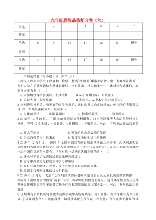 九年级思想品德复习卷(六) 新人教版试卷