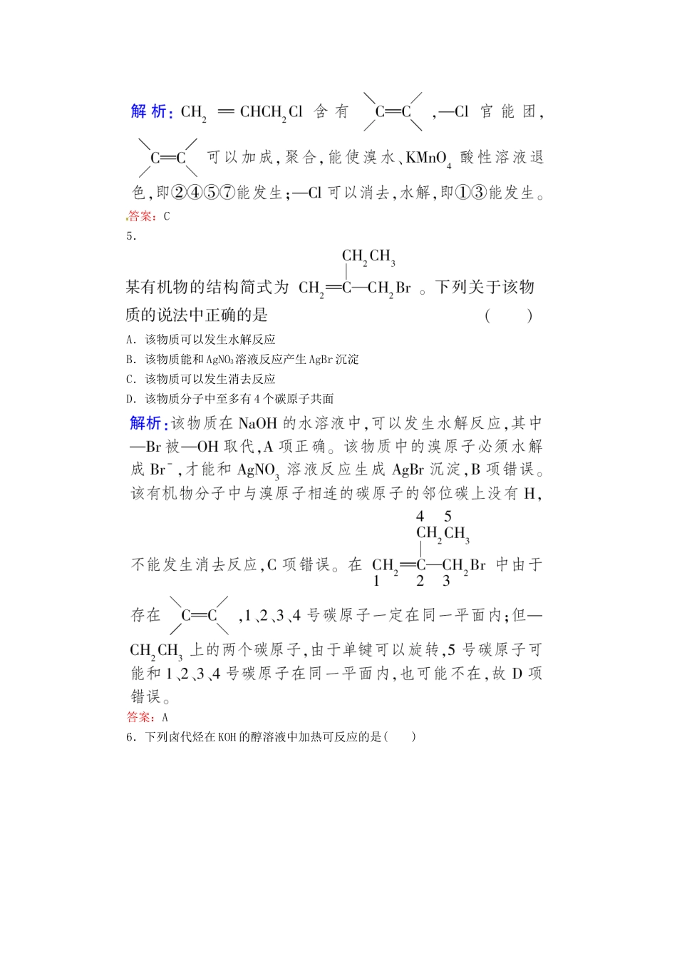 【优化指导】高考化学总复习 课时作业33 溴乙烷 卤代烃 人教版_第2页