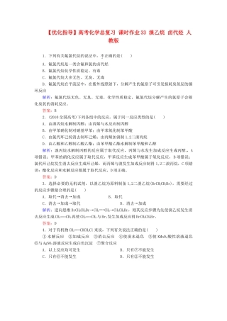 【优化指导】高考化学总复习 课时作业33 溴乙烷 卤代烃 人教版
