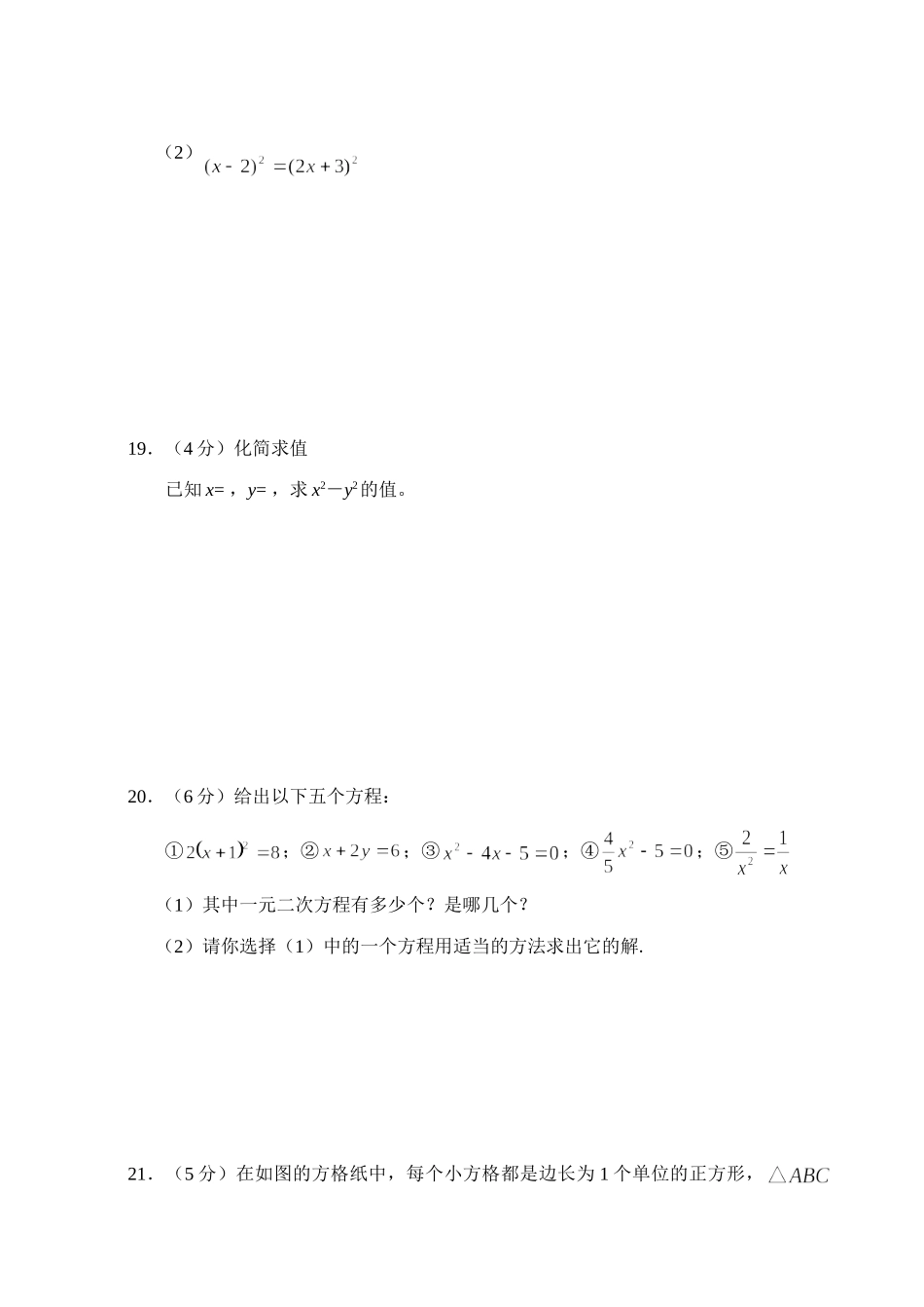 九年级数学(上)整章测试(A)(期中)试卷_第3页