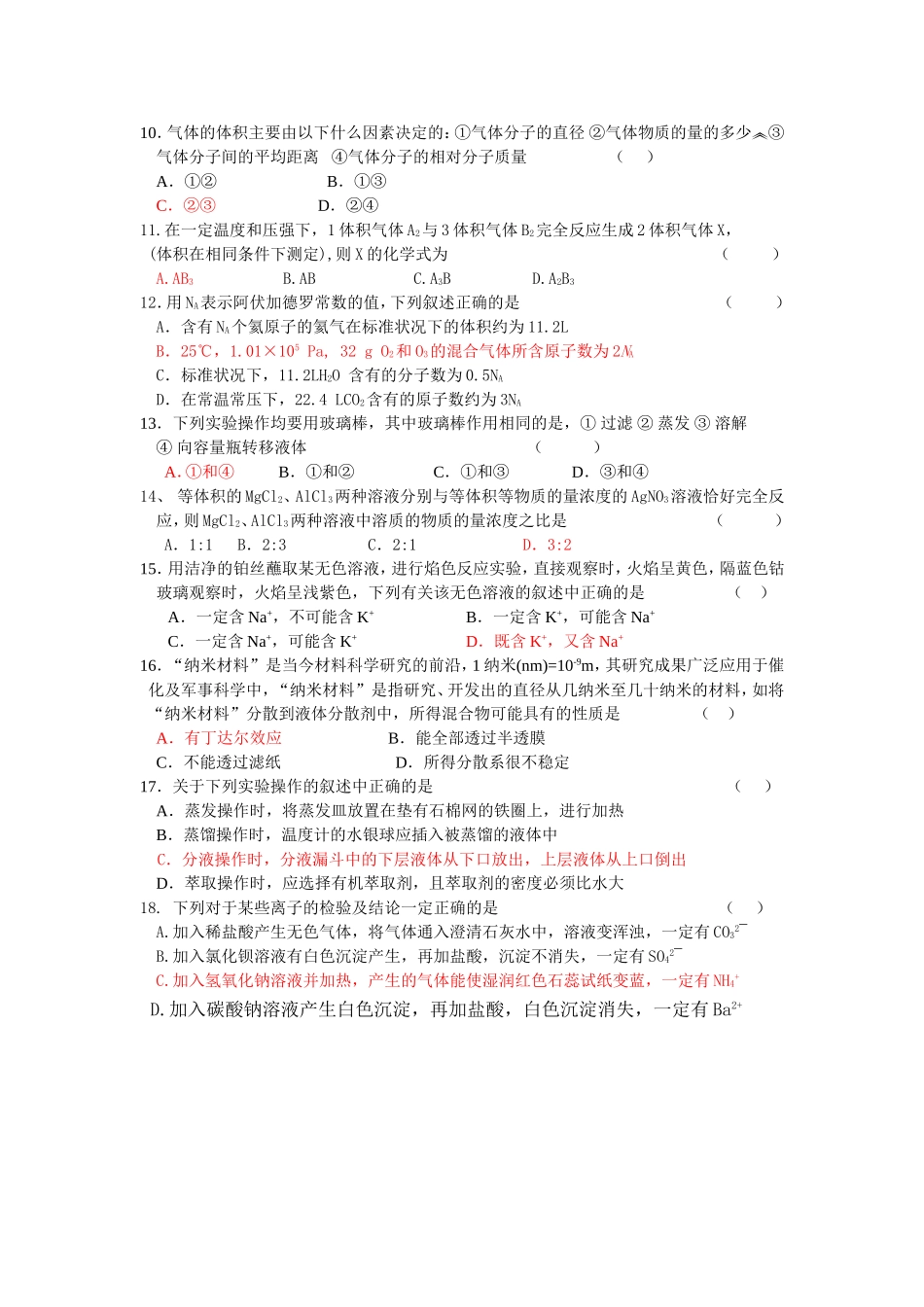 江苏省常州市部分学校期中教学调研测试高一化学试卷 苏教版必修1_第2页