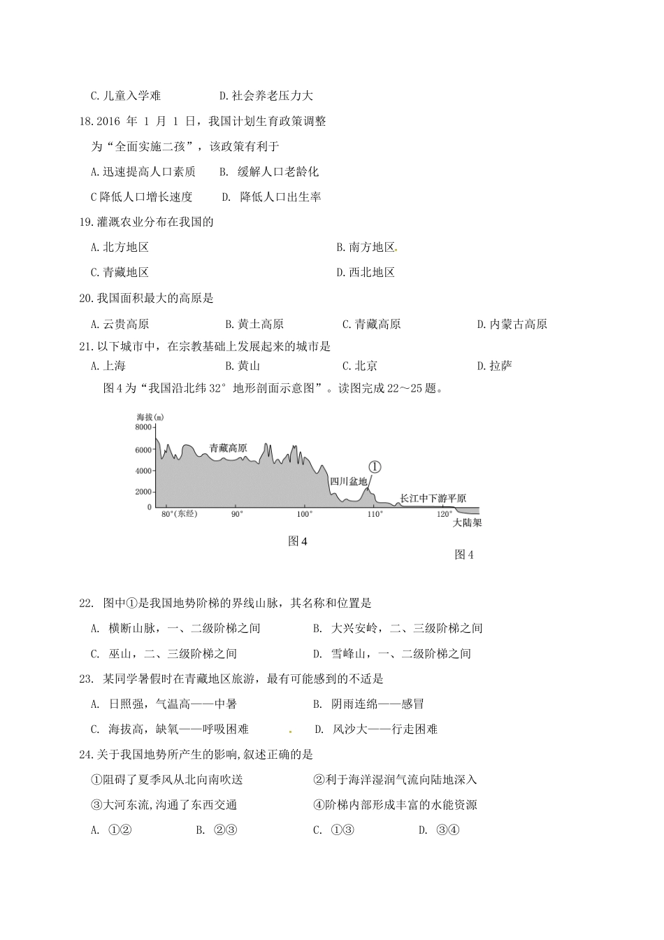 北京市昌平区 八年级地理下学期期末试题(无答案) 新人教版 试题_第3页