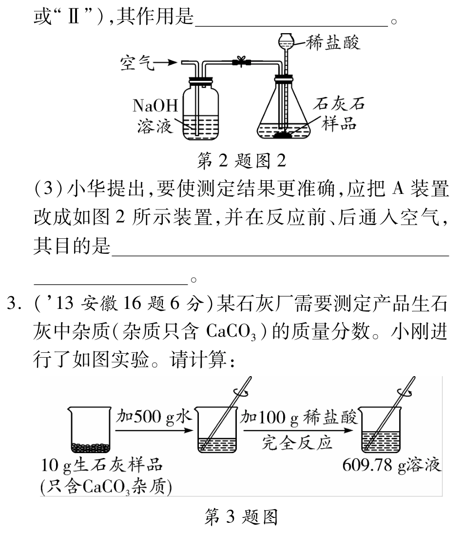 中考化学总复习 第六单元 碳和碳的氧化物(含三年中考，pdf)试卷_第2页
