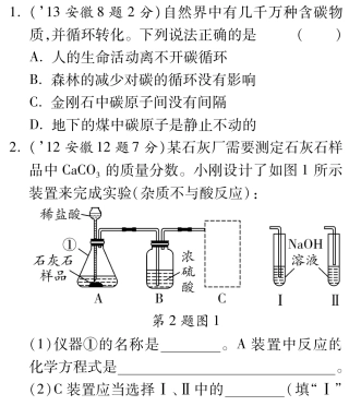 中考化学总复习 第六单元 碳和碳的氧化物(含三年中考，pdf)试卷