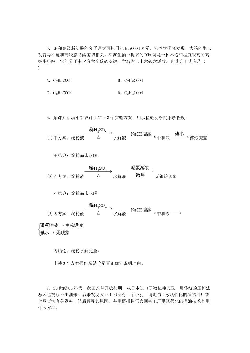 高一化学基本营养物质周练习_第2页