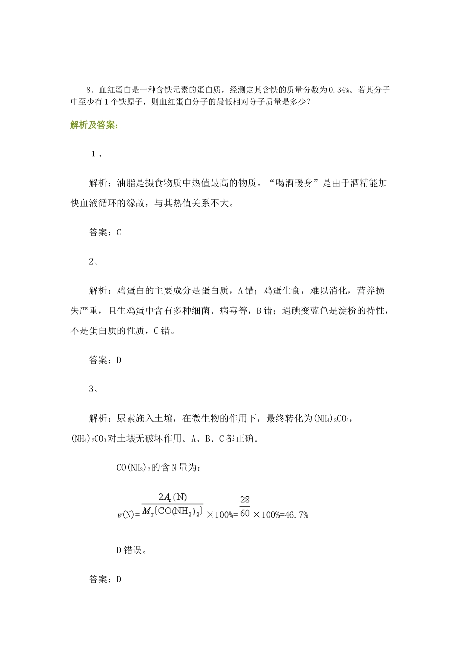 高一化学基本营养物质周练习_第3页