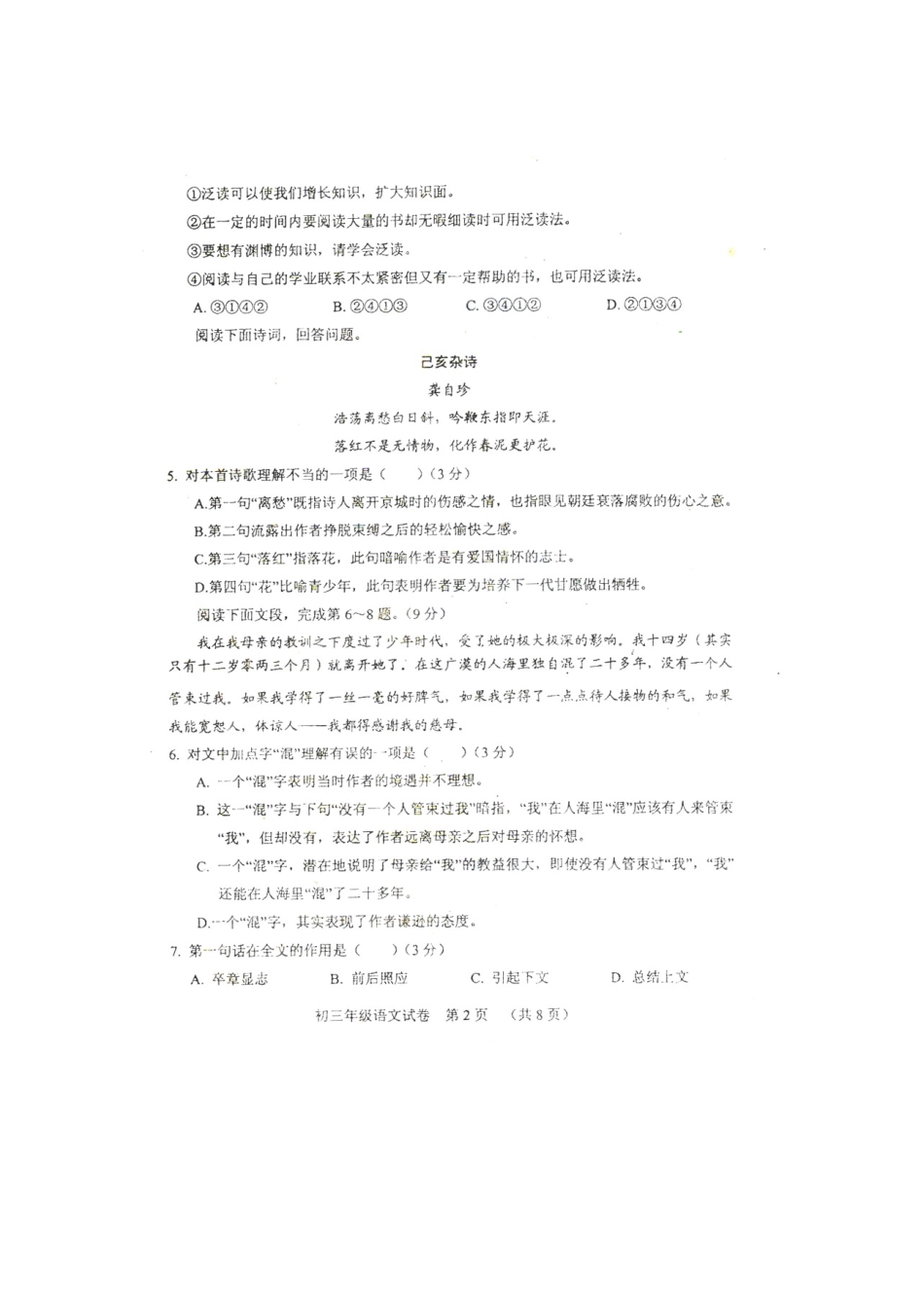 天津市河东区中考语文二模试卷_第2页