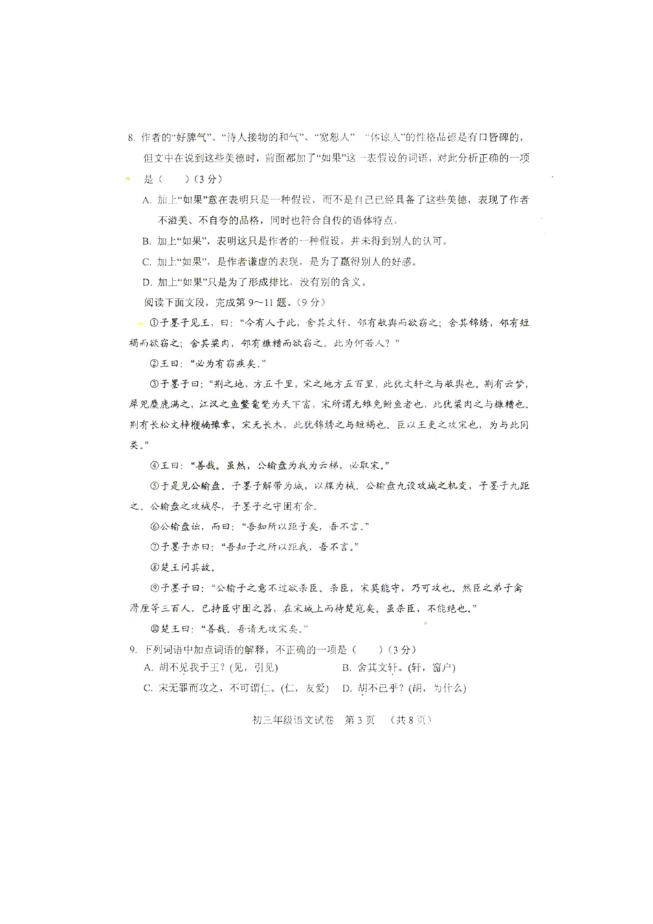 天津市河东区中考语文二模试卷_第3页