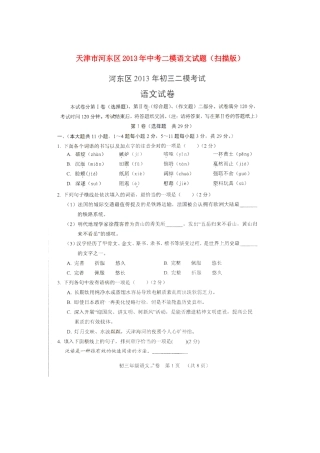 天津市河东区中考语文二模试卷