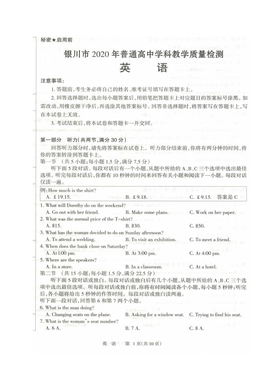 宁夏银川市高三英语4月教学质量检测(一模)试卷 宁夏银川市届高三英语4月教学质量检测(一模)试卷 宁夏银川市届高三英语4月教学质量检测(一模)试卷_第1页