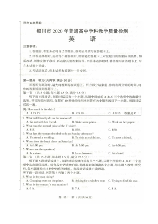 宁夏银川市高三英语4月教学质量检测(一模)试卷 宁夏银川市届高三英语4月教学质量检测(一模)试卷 宁夏银川市届高三英语4月教学质量检测(一模)试卷