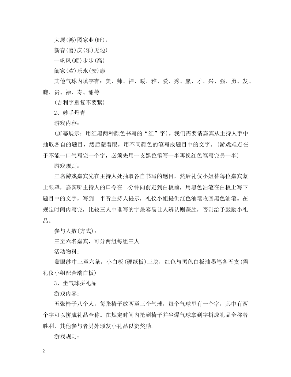 晚会游戏集锦 _第2页