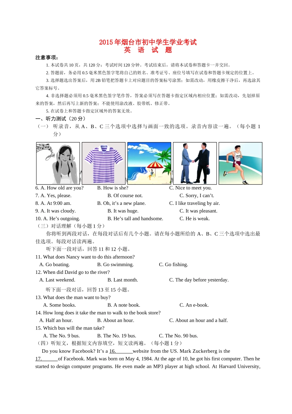 山东省烟台市中考英语真题试卷试卷(00002)_第1页