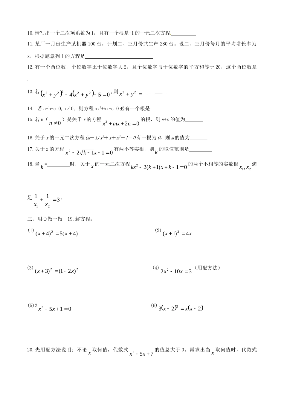 九年级数学上学期周末作业 苏科版试卷_第2页