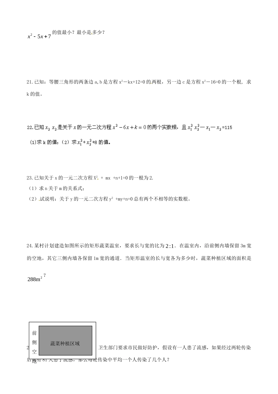 九年级数学上学期周末作业 苏科版试卷_第3页