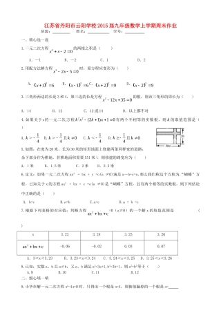 九年级数学上学期周末作业 苏科版试卷