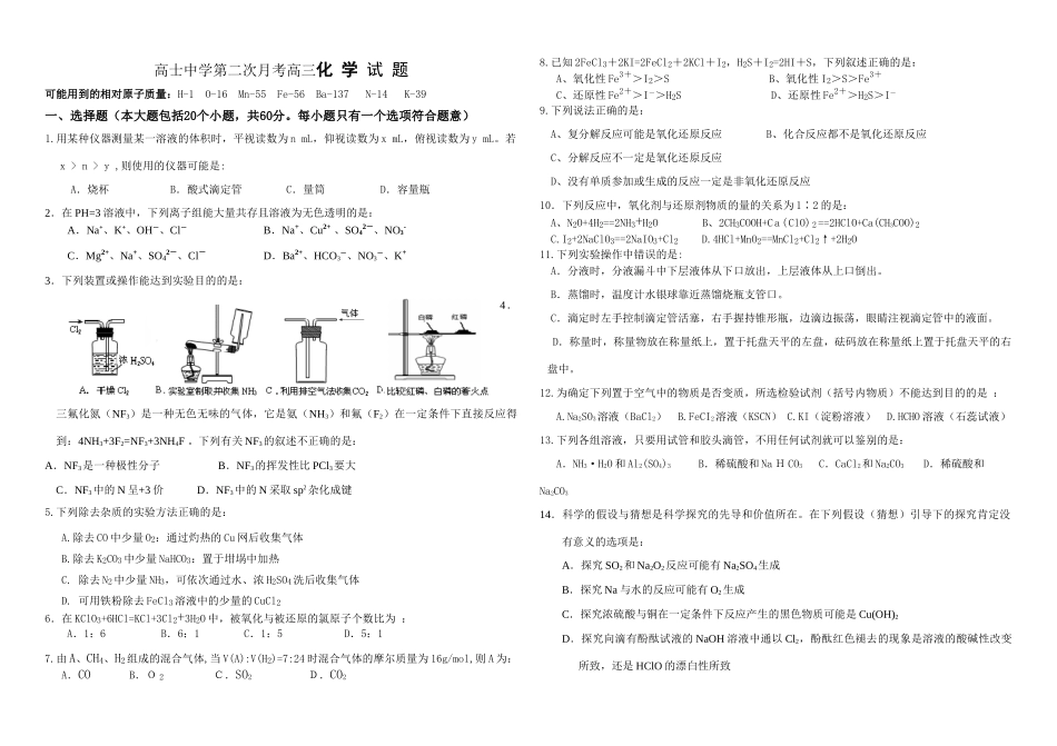 高士中学第二次月考高三化学试题_第1页
