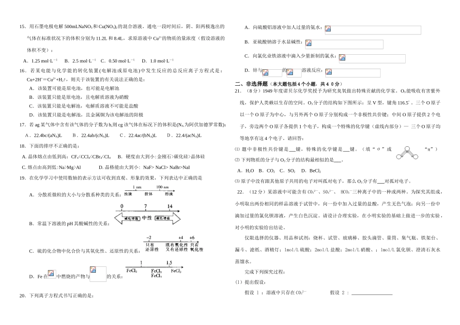 高士中学第二次月考高三化学试题_第2页