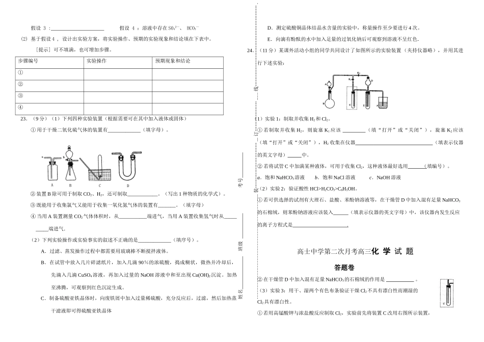 高士中学第二次月考高三化学试题_第3页