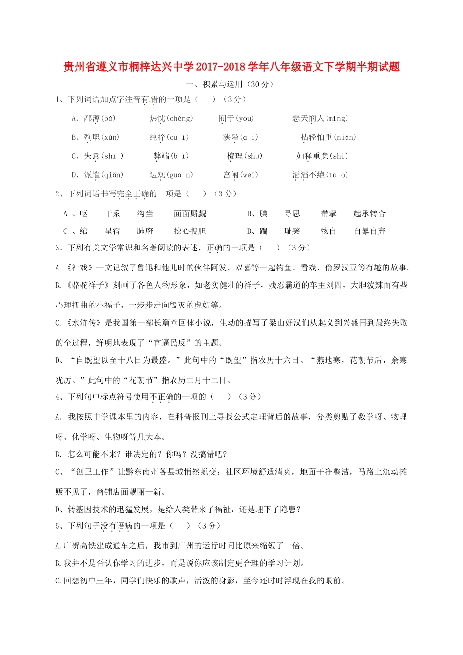 八年级语文下学期半期试题 新人教版 试题_第1页