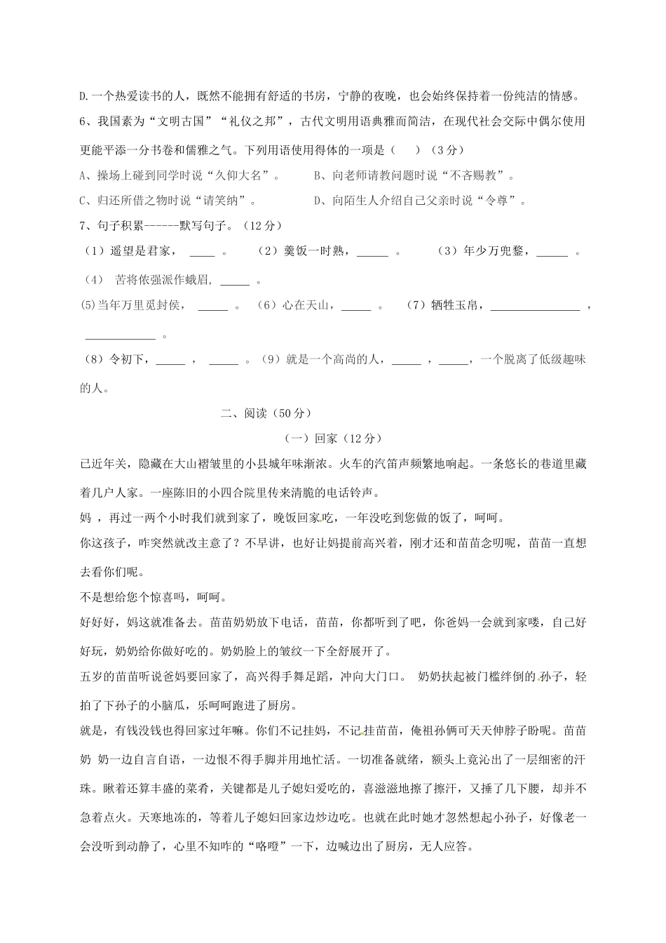 八年级语文下学期半期试题 新人教版 试题_第2页