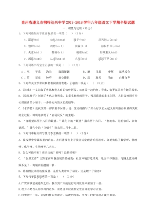 八年级语文下学期半期试题 新人教版 试题