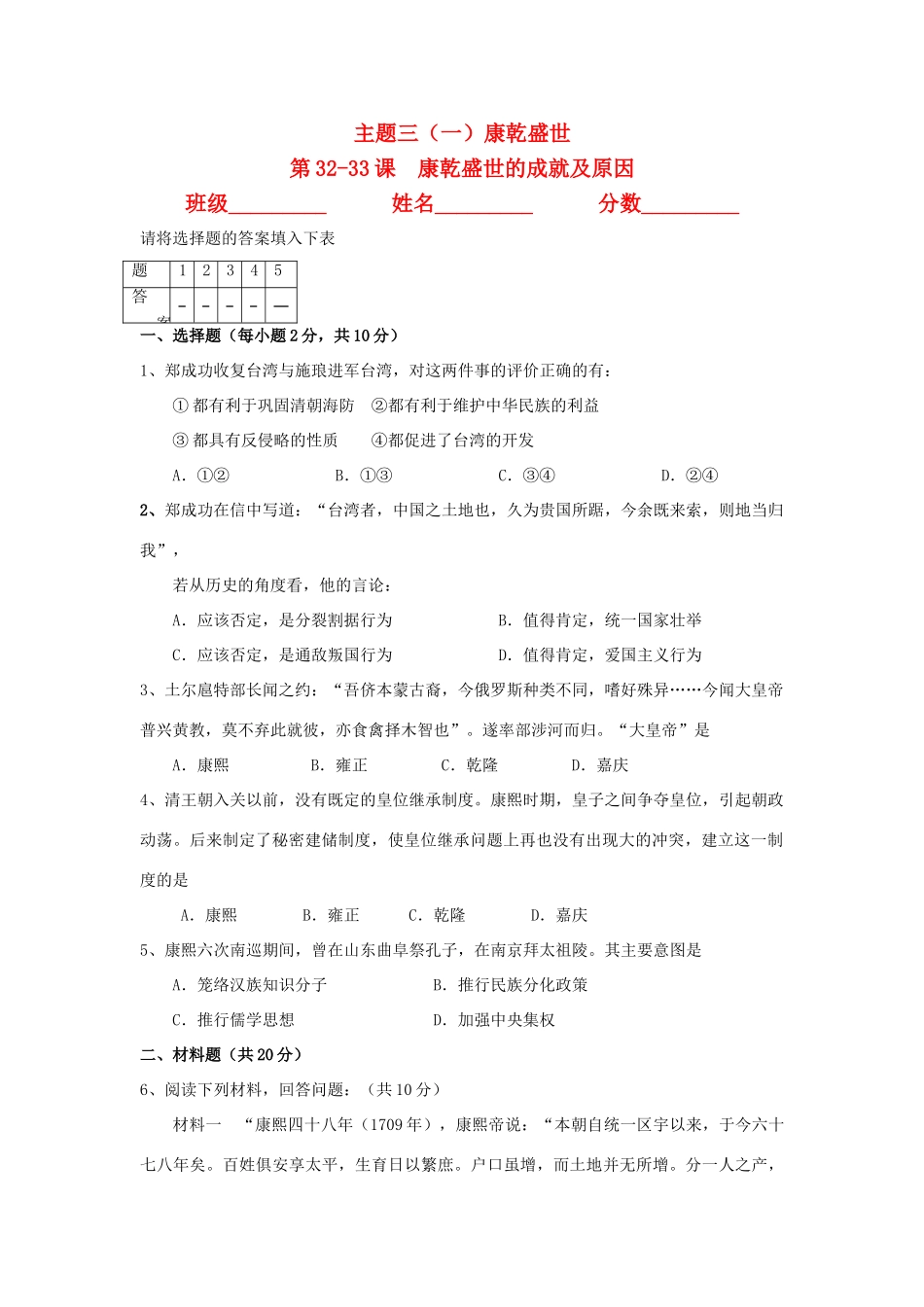 高一历史天天练 康乾盛世的成就及原因 华东师大版_第1页