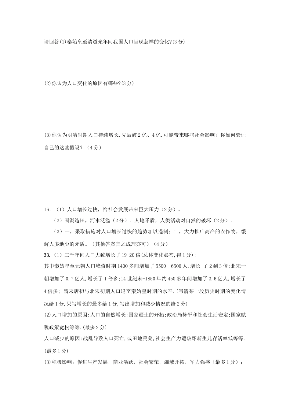 高一历史天天练 康乾盛世的成就及原因 华东师大版_第3页