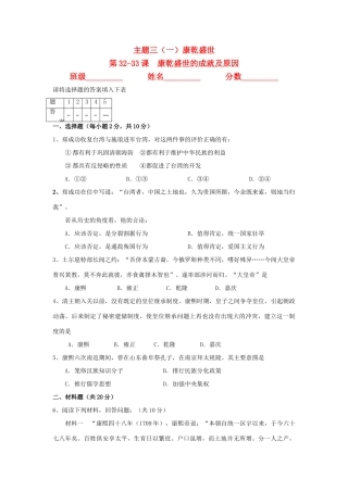高一历史天天练 康乾盛世的成就及原因 华东师大版