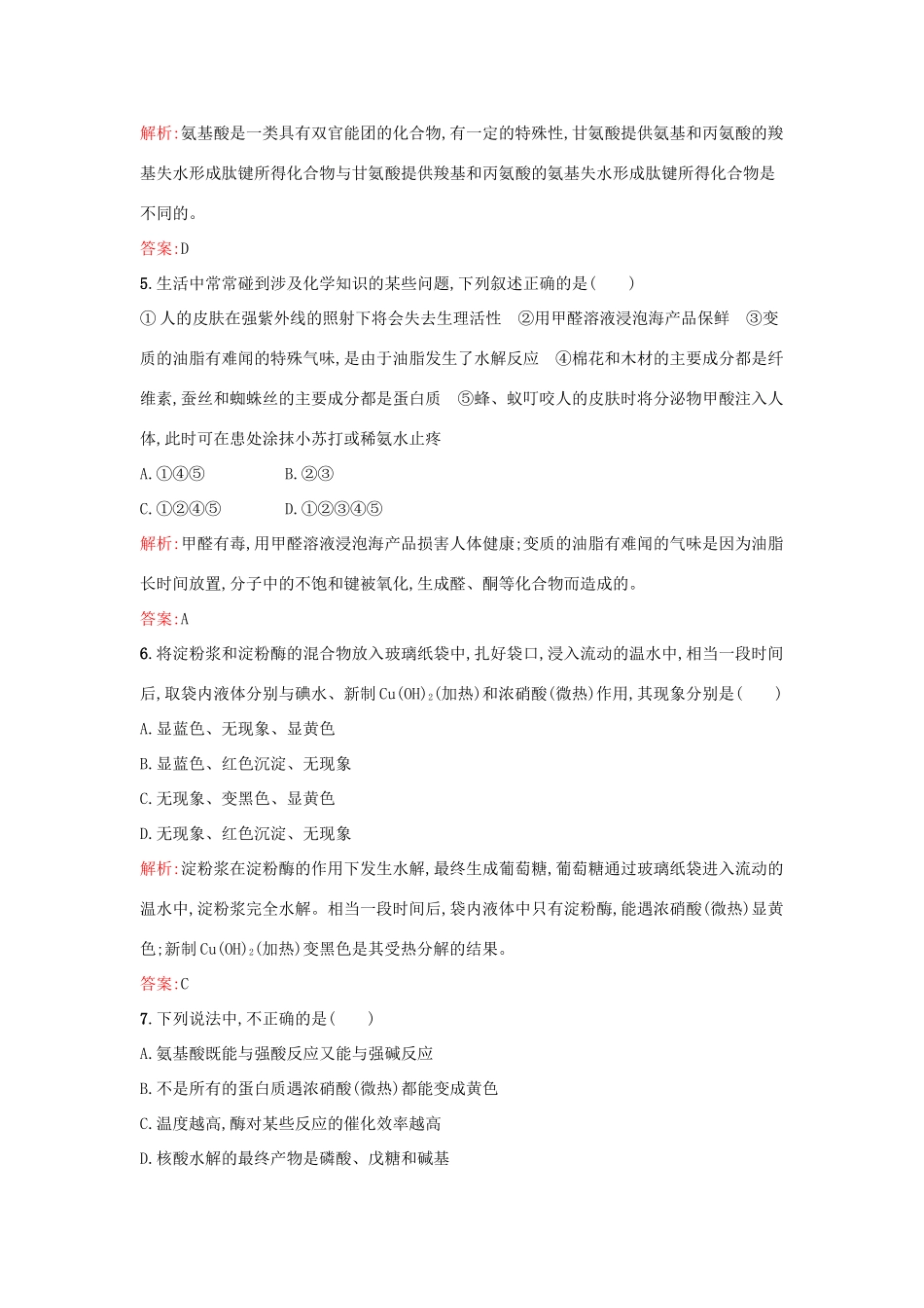 高中化学 5.2 氨基酸 蛋白质 核酸课时训练 苏教版选修5-苏教版高二选修5化学试题_第2页