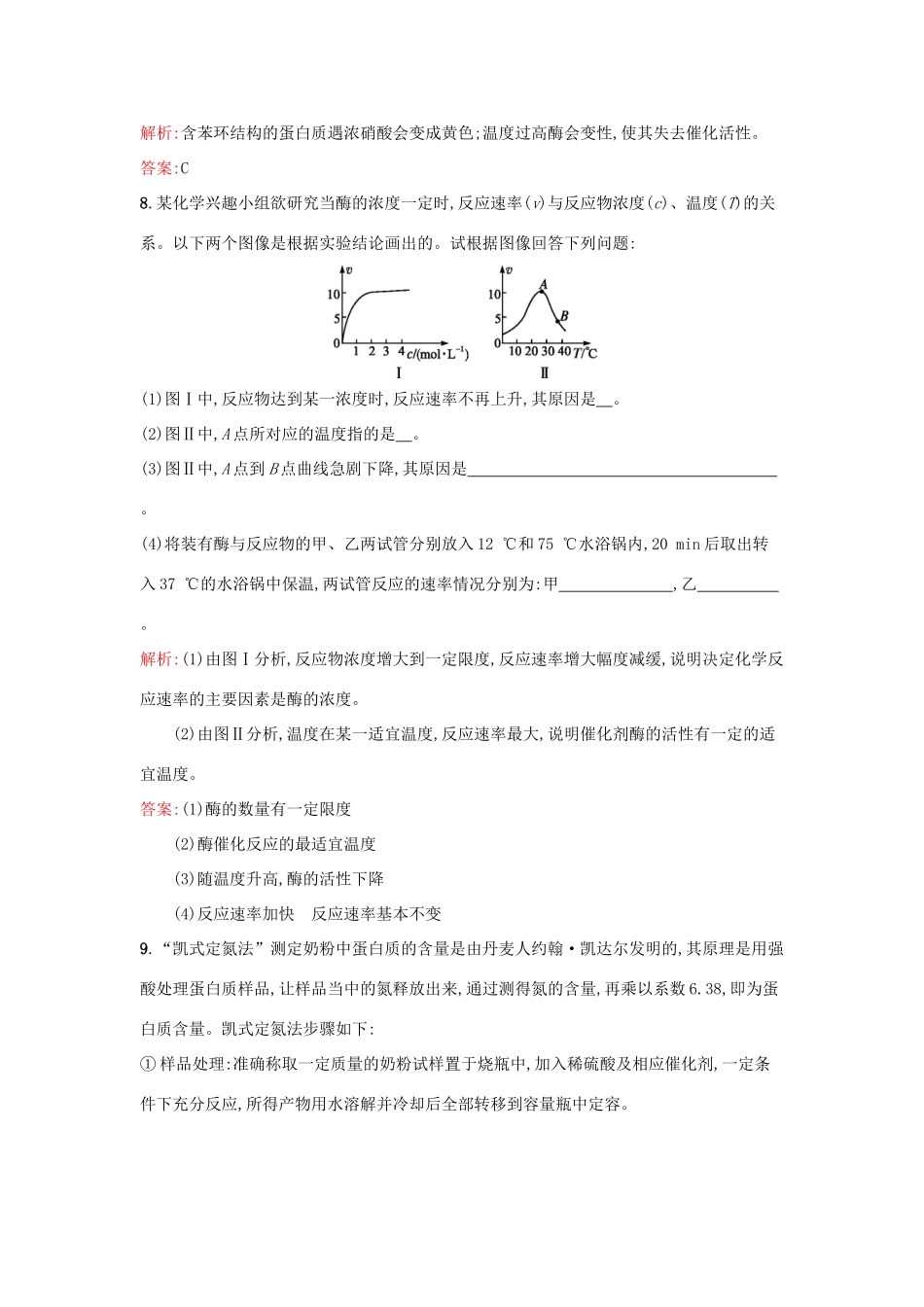 高中化学 5.2 氨基酸 蛋白质 核酸课时训练 苏教版选修5-苏教版高二选修5化学试题_第3页