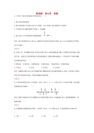 高中化学 5.2 氨基酸 蛋白质 核酸课时训练 苏教版选修5-苏教版高二选修5化学试题