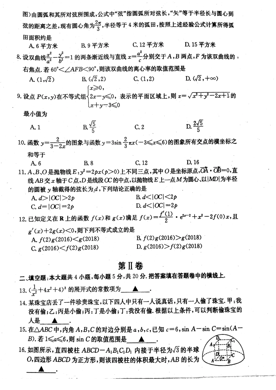 安徽省淮北市高三数学下学期第二次周考试卷 理(PDF)试卷_第2页