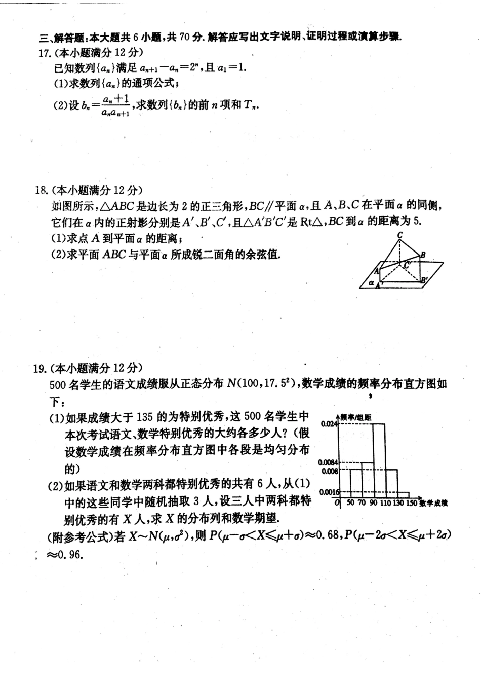 安徽省淮北市高三数学下学期第二次周考试卷 理(PDF)试卷_第3页