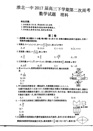 安徽省淮北市高三数学下学期第二次周考试卷 理(PDF)试卷