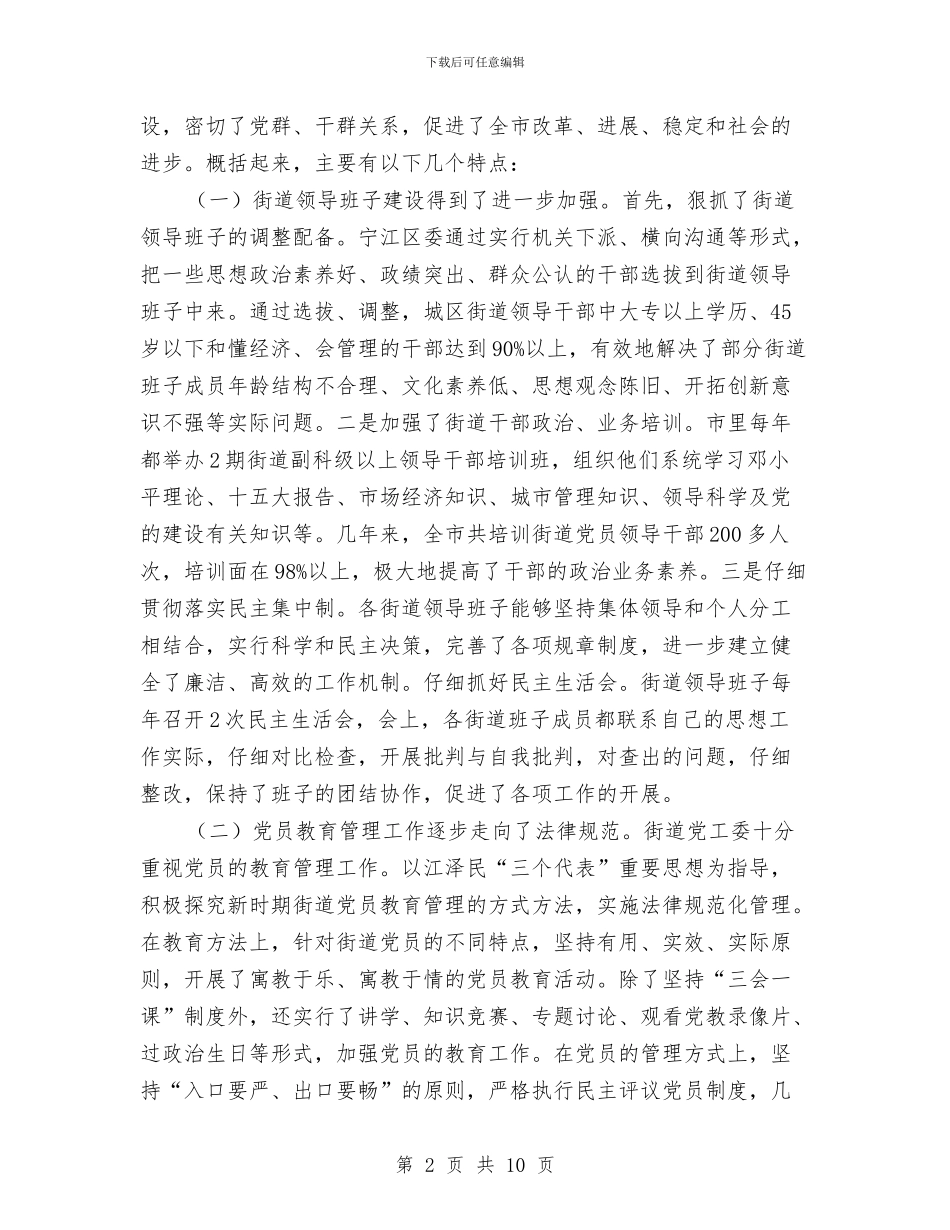 关于全市街道党建工作情况的调查报告与关于公务员年度考核表个人的总结汇编_第2页