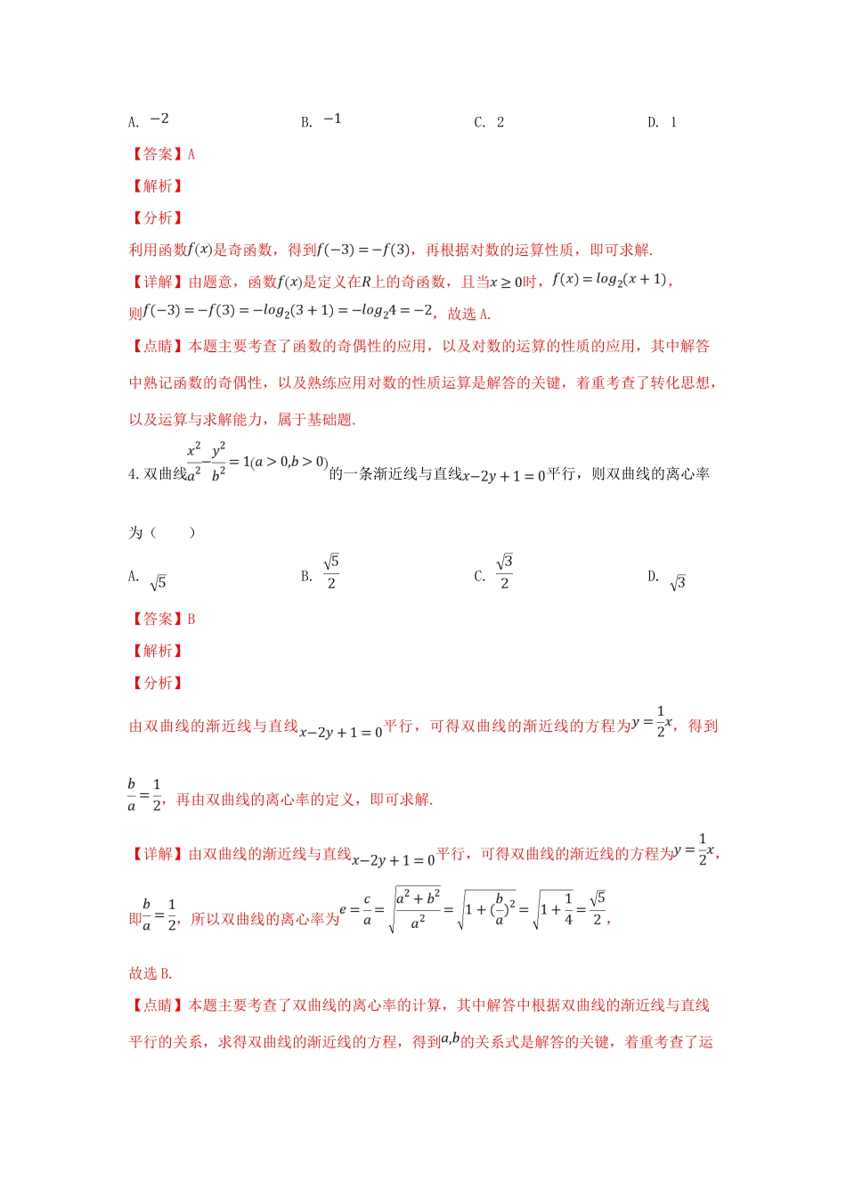 宁夏银川市高三数学下学期质量检测试卷 理试卷_第2页