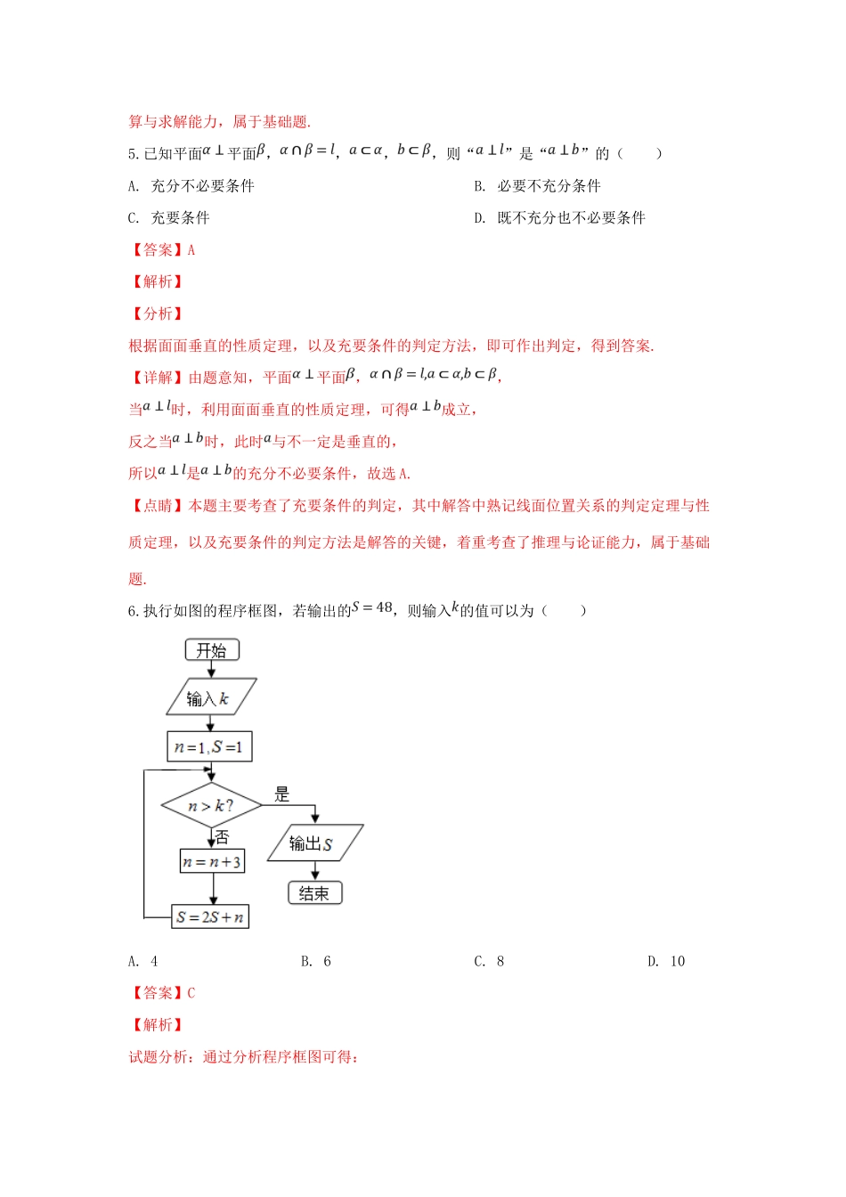 宁夏银川市高三数学下学期质量检测试卷 理试卷_第3页