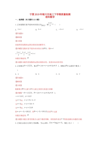 宁夏银川市高三数学下学期质量检测试卷 理试卷