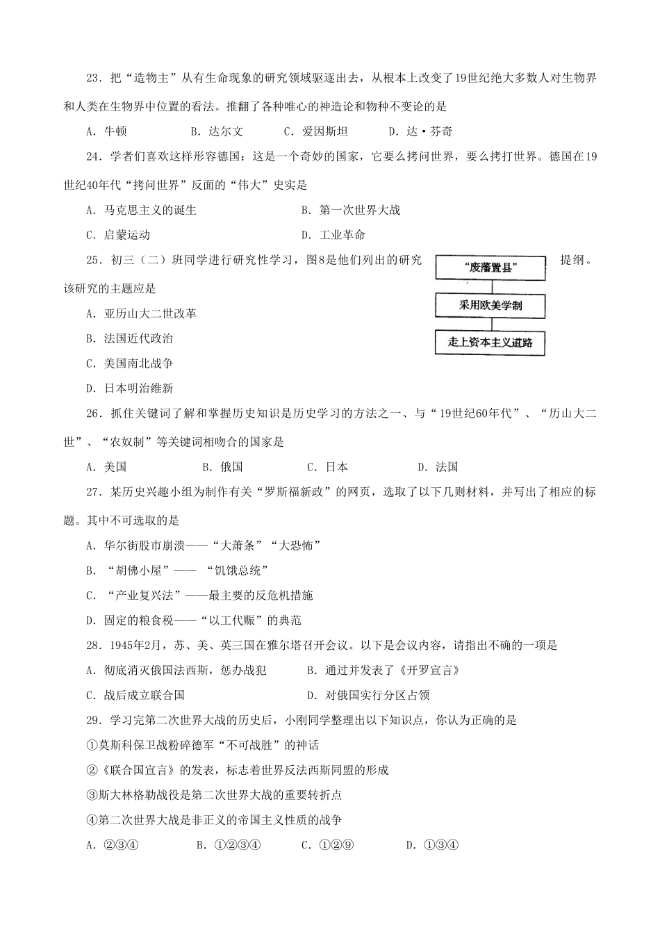 四川省自贡市中考历史真题试卷_第2页