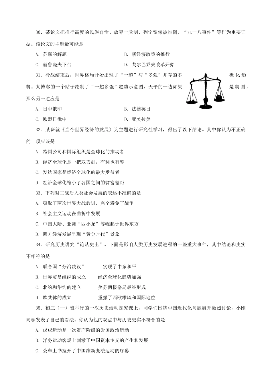 四川省自贡市中考历史真题试卷_第3页