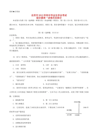 四川省自贡市中考历史真题试卷
