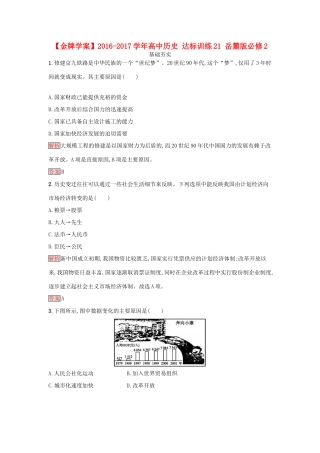 高中历史 达标训练21 岳麓版必修2-岳麓版高一必修2历史试题