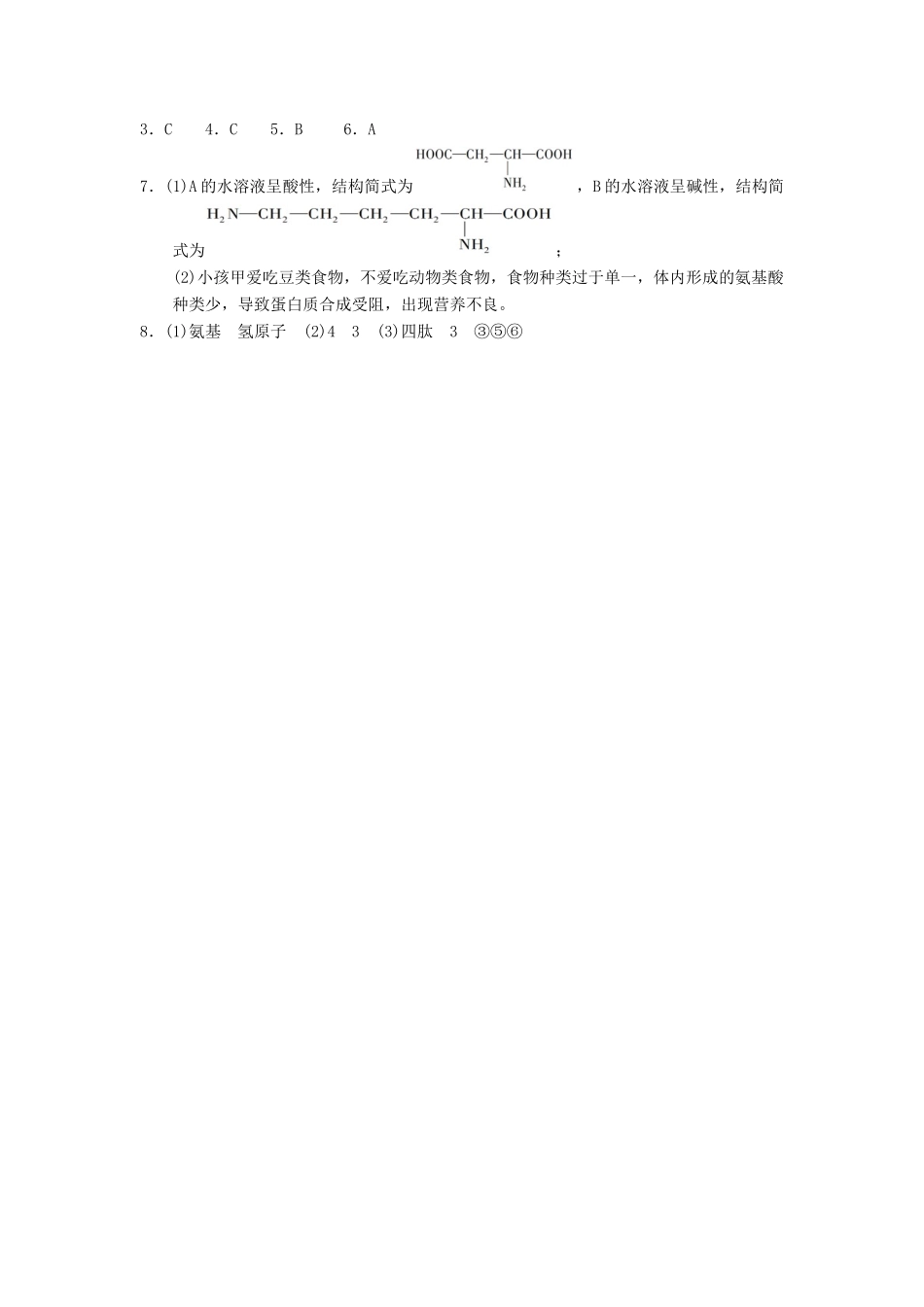 高中化学 第四章 生命中的基础有机化学物质 4.3.1蛋白质和核酸课时练习 新人教版选修5-新人教版高二选修5化学试题_第3页