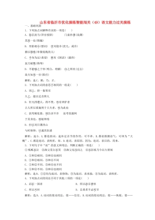 山东省临沂市高考语文 优化演练智能闯关(49)试卷